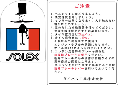 solex japan